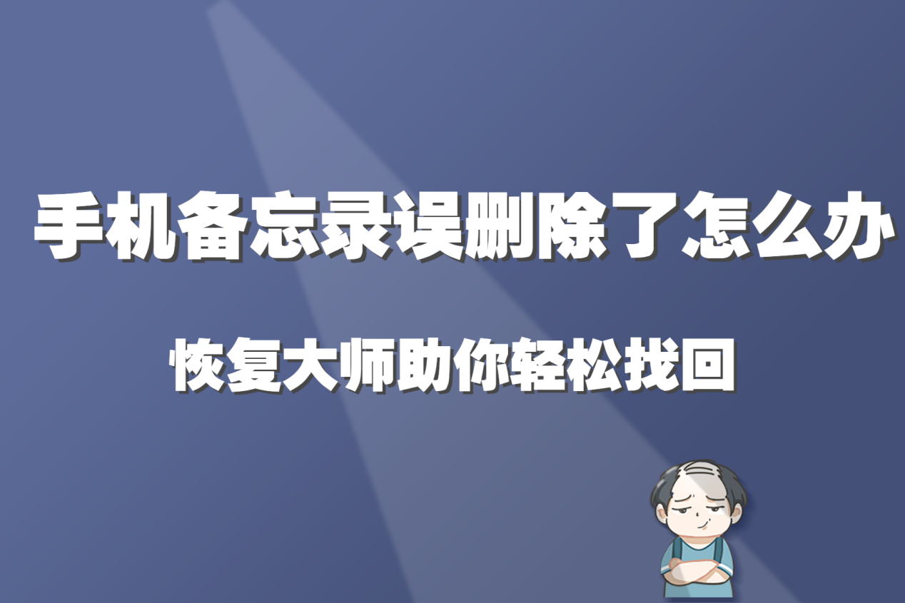 苹果备忘录误删文字怎么撤销_苹果手机备忘录文字撤销_iphone备忘录误删文字