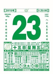 年历黄历2023年_中华万年历黄历_万年历黄历