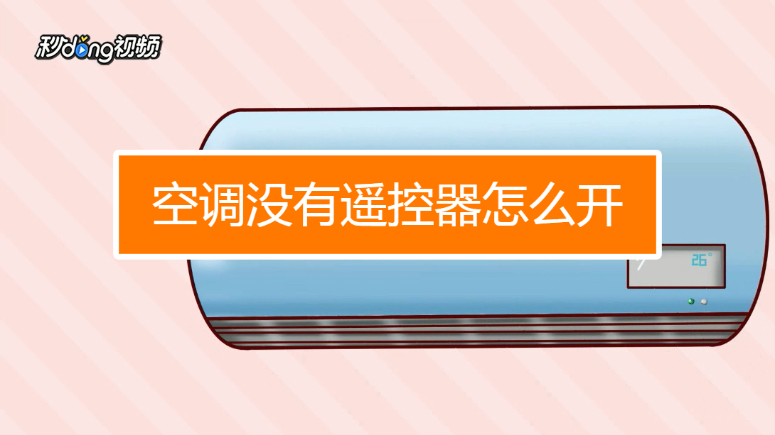 苹果手机开空调怎么开_开空调苹果手机充不了电_开空调苹果手机用哪个软件好