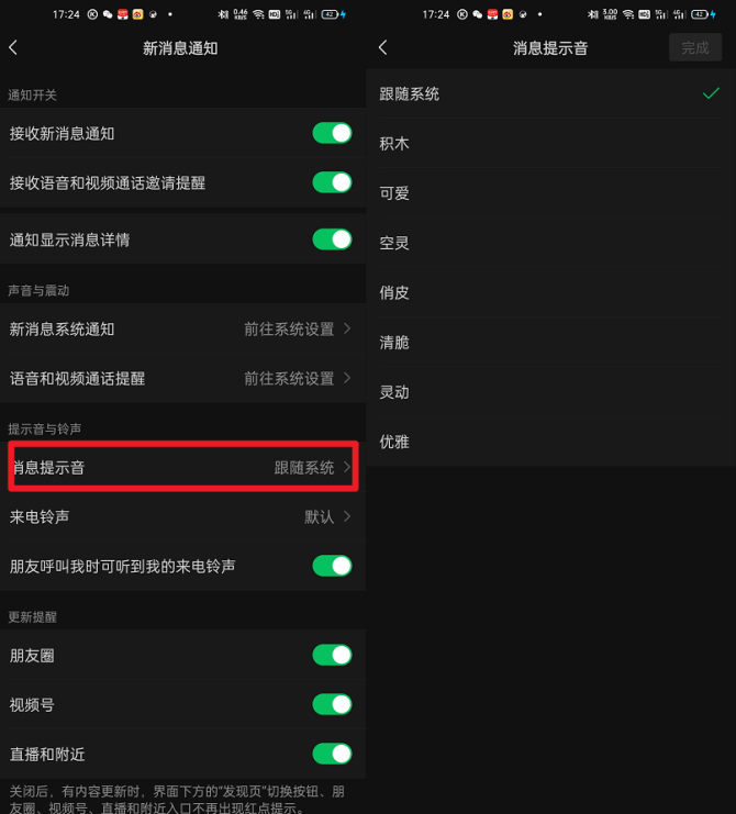 微信专属铃声怎么取消_怎么取消微信专属铃声_铃声取消专属微信号