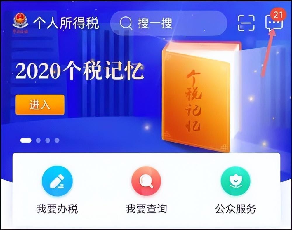 下载个人所得税app_下载了个人所得税怎么还扣税_下载了个税app有什么不好的