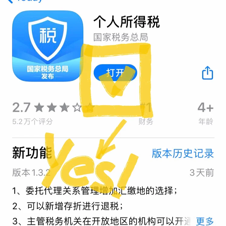 下载了个税app有什么不好的_下载个人所得税app_下载了个人所得税怎么还扣税