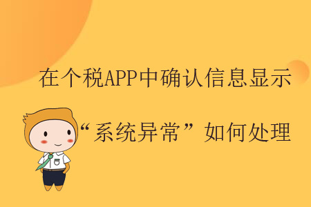 下载了个税app有什么不好的_下载了个人所得税怎么还扣税_下载个人所得税app