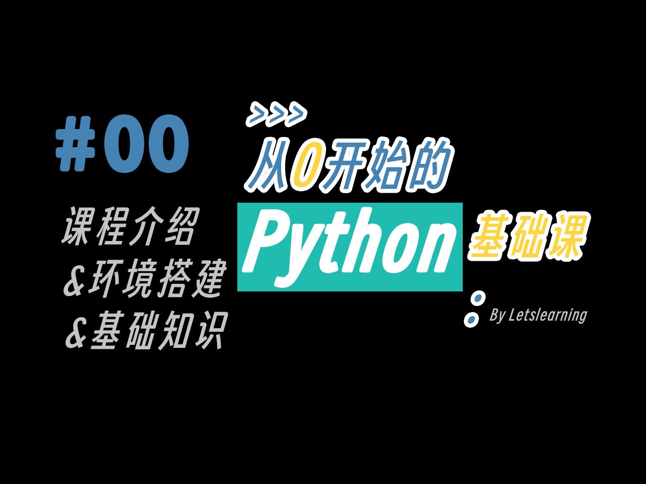 pythone编程_python编程代码大全_python编程基础代码