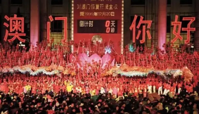 澳门回归时候是什么年代_澳门回归时候是哪一年_澳门是什么时候回归的