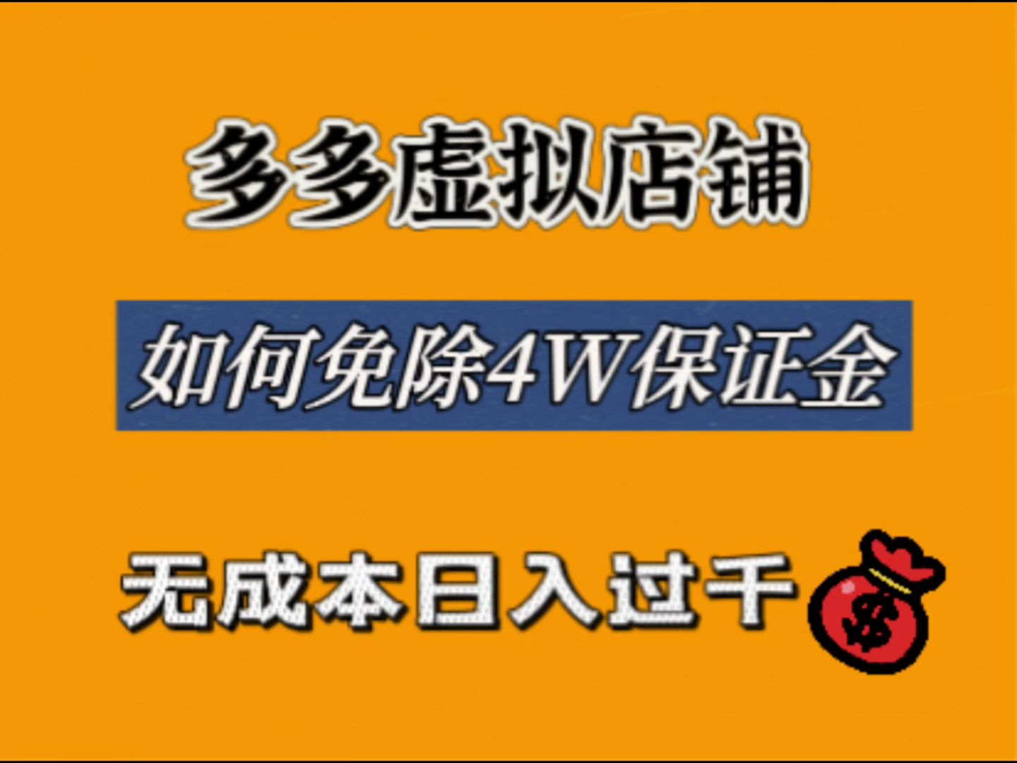 如何取消拼多多里的多多支付_拼多多0元付款怎么取消_拼多多怎么取消多多付款