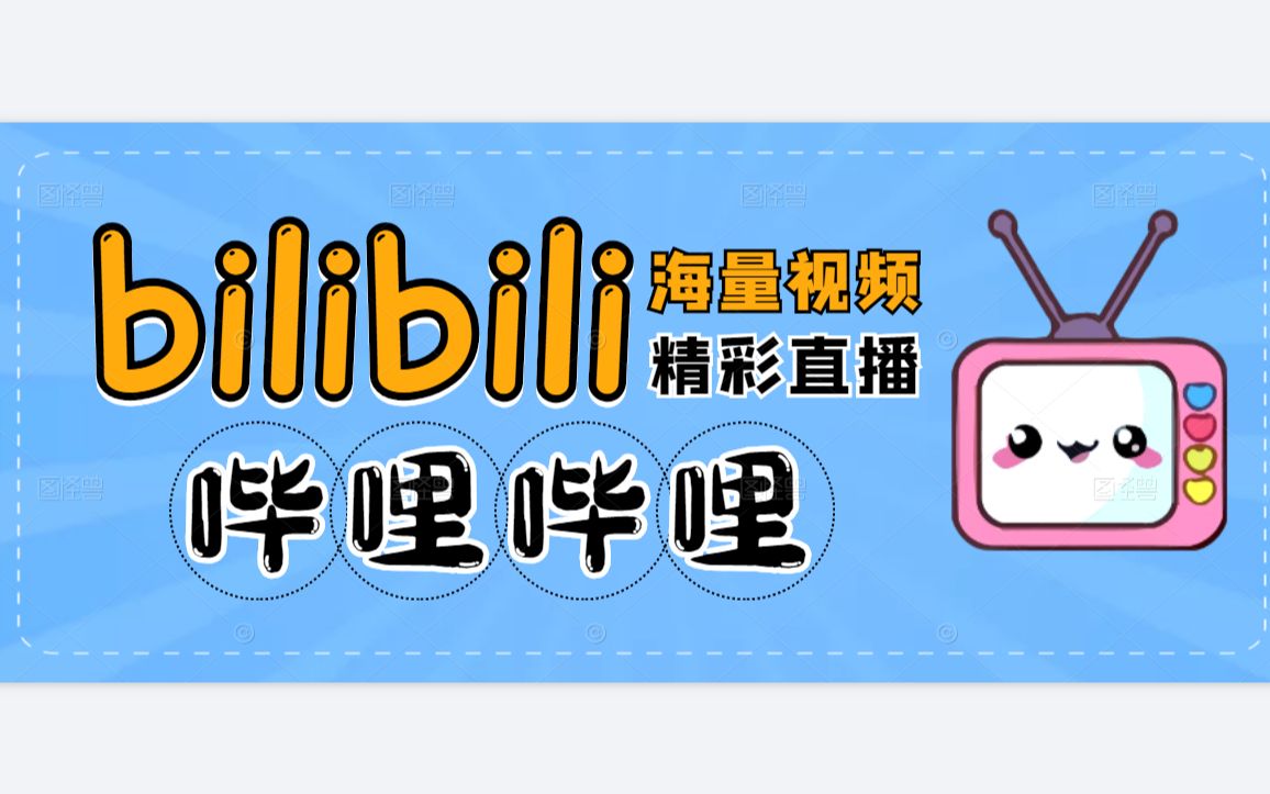 bilibili助手_助手拼音_助手英文