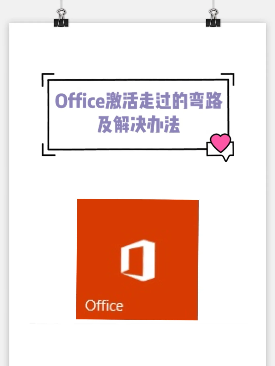 office是否激活成功_怎么看office是否激活状态_office激活状态查看