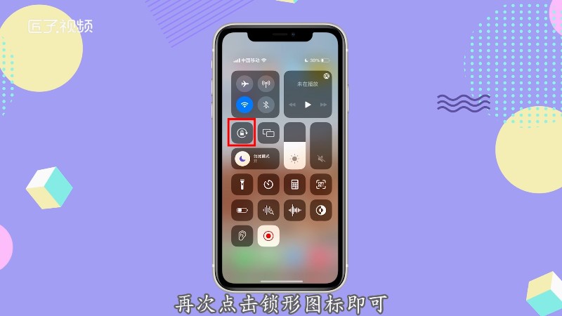 苹果13怎么关闭自动旋转屏幕_旋转关闭屏幕苹果自动开启_旋转关闭屏幕苹果自动关闭