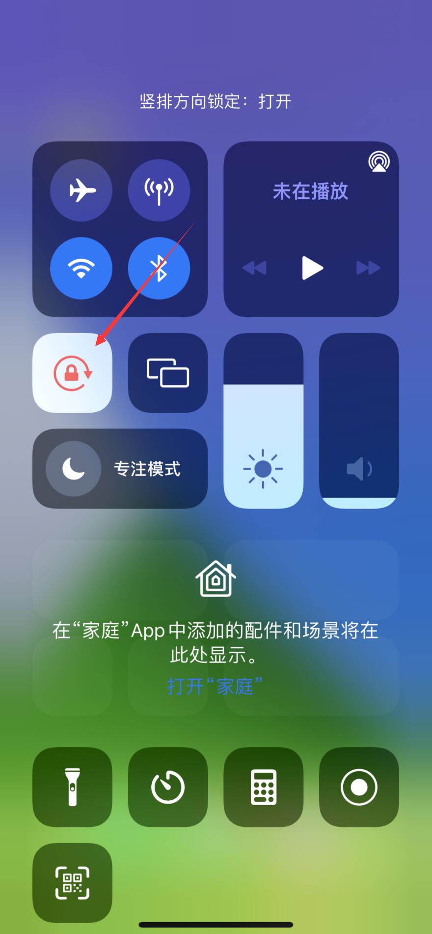 旋转关闭屏幕苹果自动关闭_旋转关闭屏幕苹果自动开启_苹果13怎么关闭自动旋转屏幕