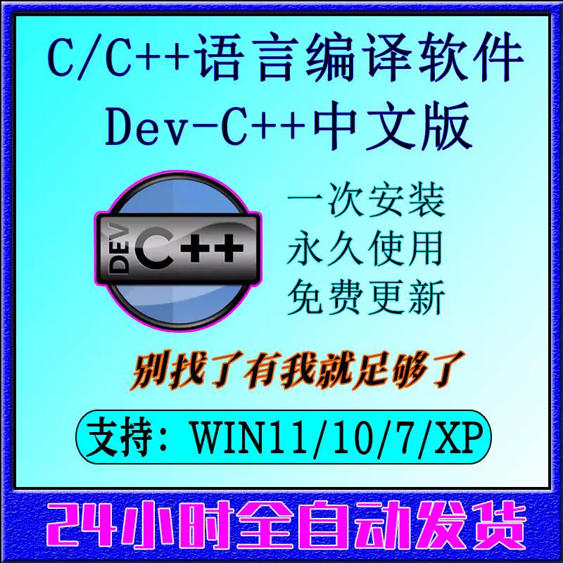 devc++怎么用_devc基础教程_devc编写贪吃蛇