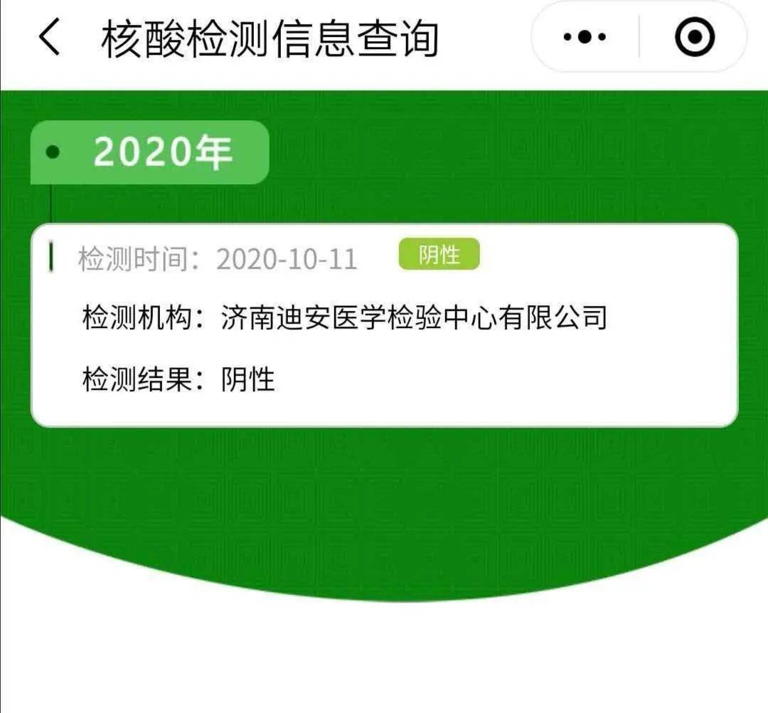 排查核酸检测信息不存在咋回事_核酸信息查不到是什么原因_核酸检测查询显示