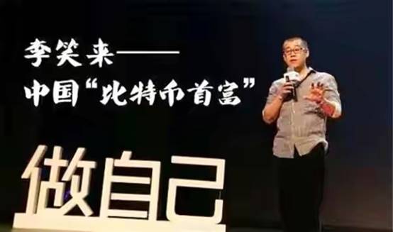 李笑来比特币赚了多少,财富几何？