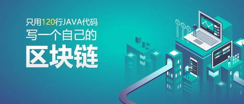 java区块链