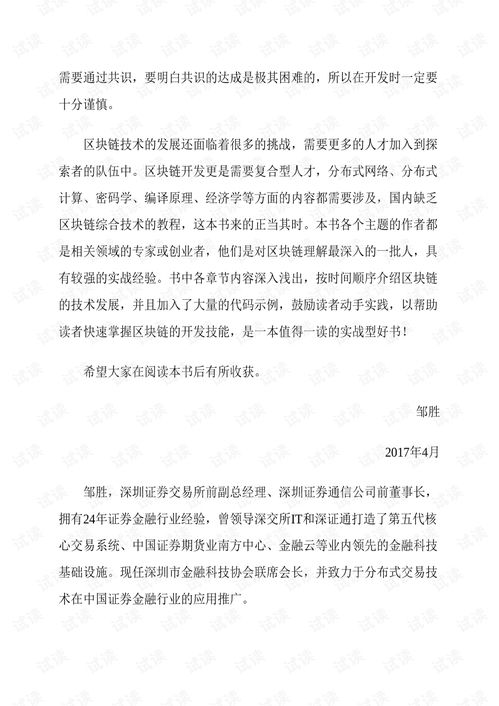 区块链开发指南pdf,开发指南与实战策略