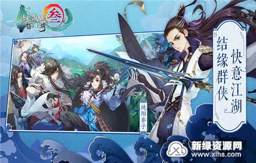 剑网三单机版,谱写传奇